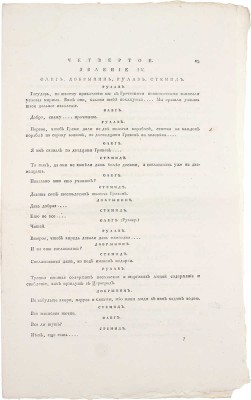 [Редкость]. Екатерина II. Начальное управление Олега. Подражание Шакеспиру без сохранения феатральных обыкновенных правил. [СПб.]: Тип. Горнаго училища, 1791.